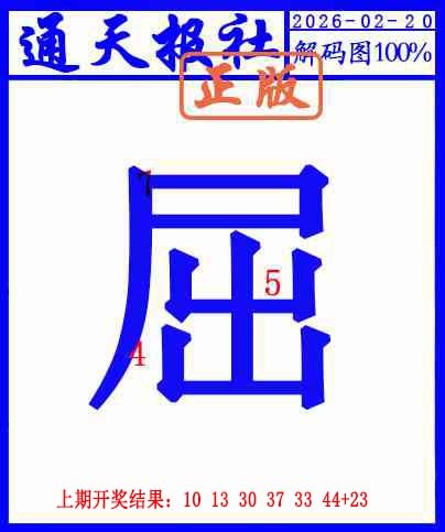 051期另解码图[图]