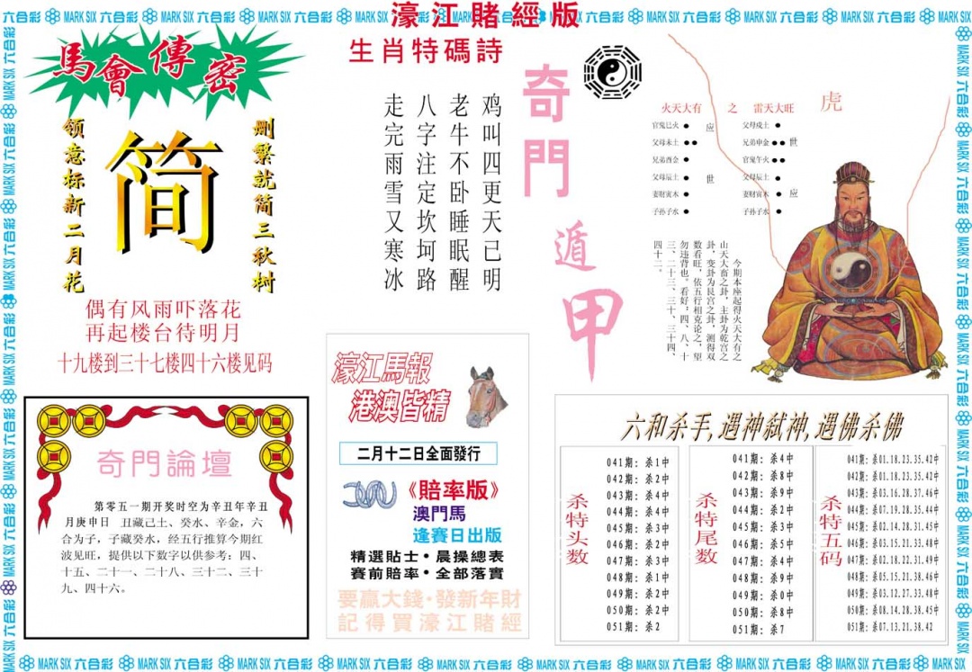 051期濠江赌经B[图]