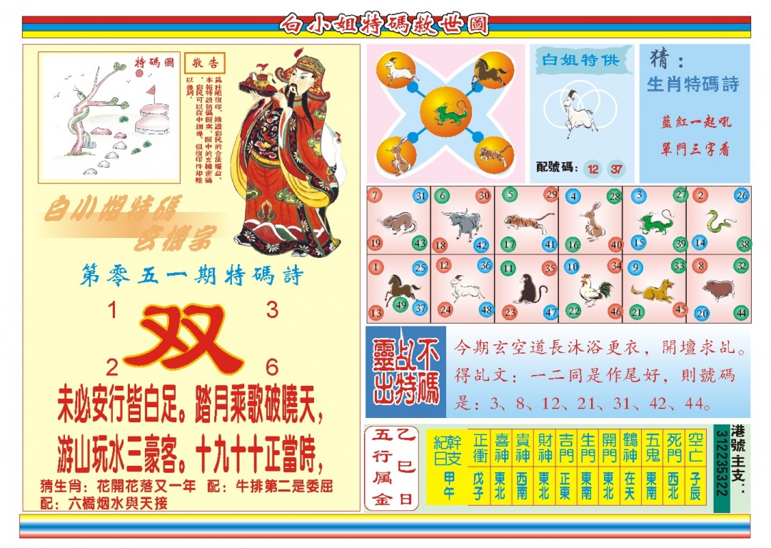 051期白小姐特码救世B[图]