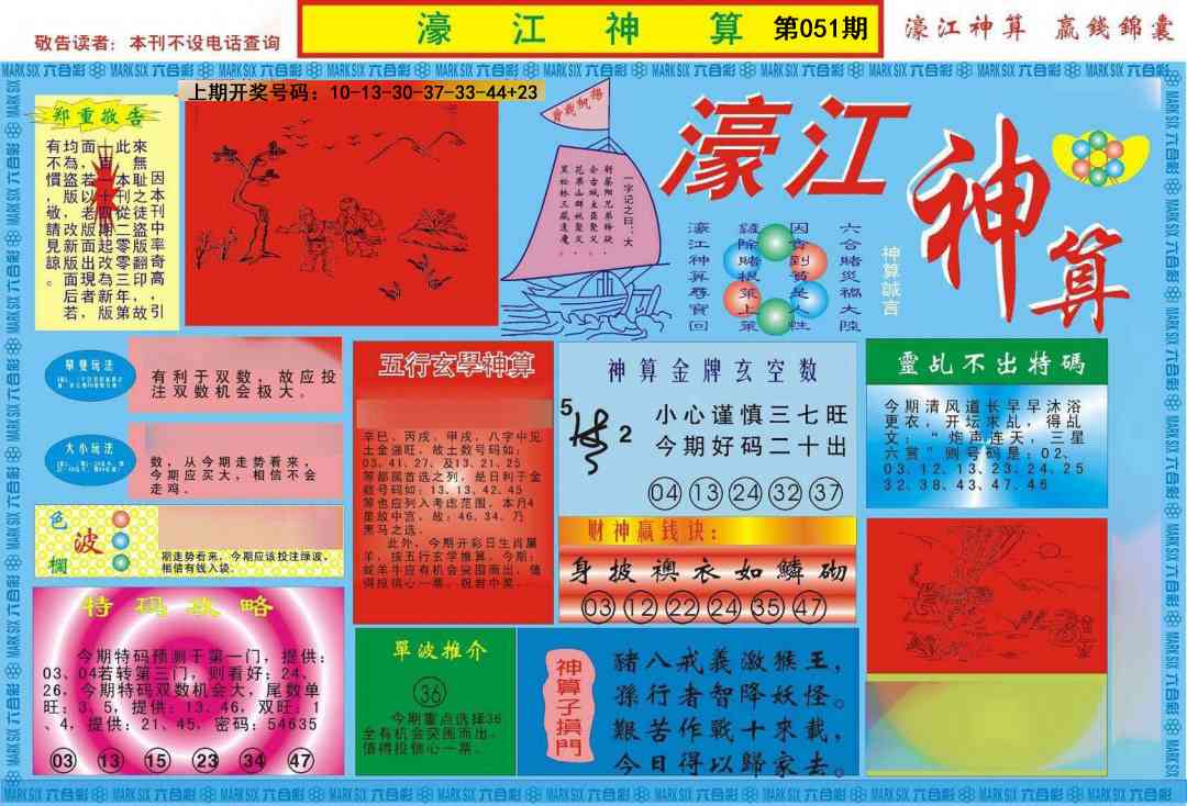 051期濠江神算A[图]