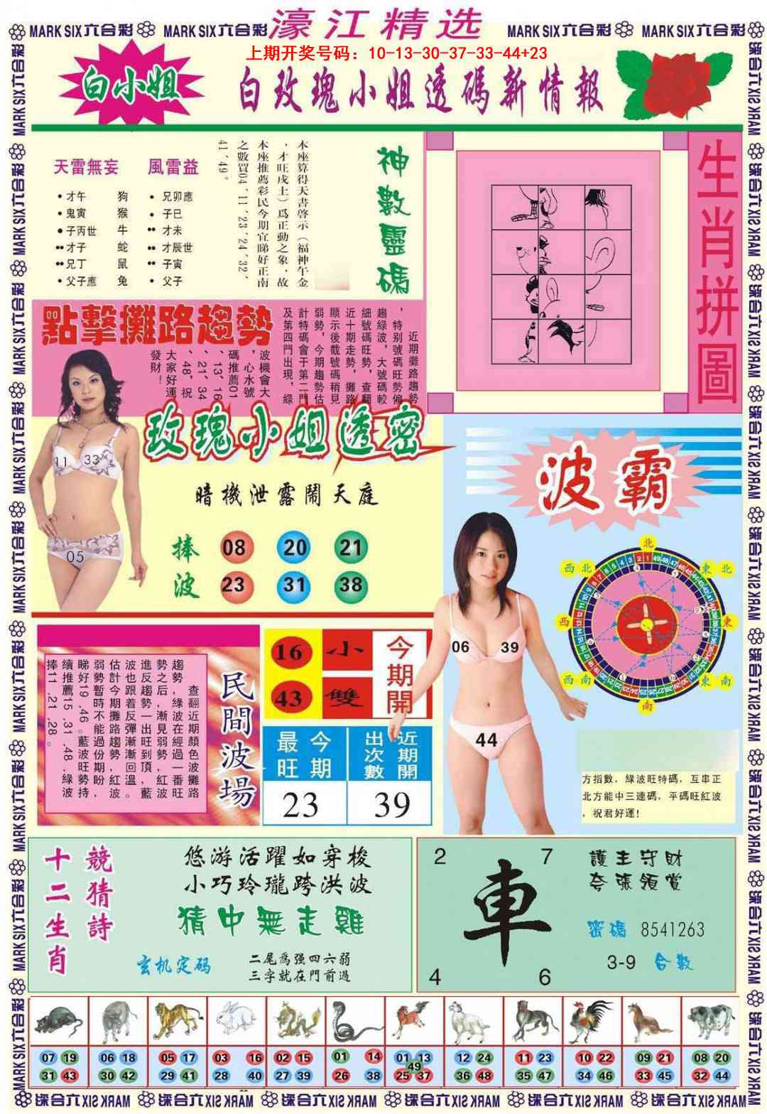 051期濠江精选B[图]