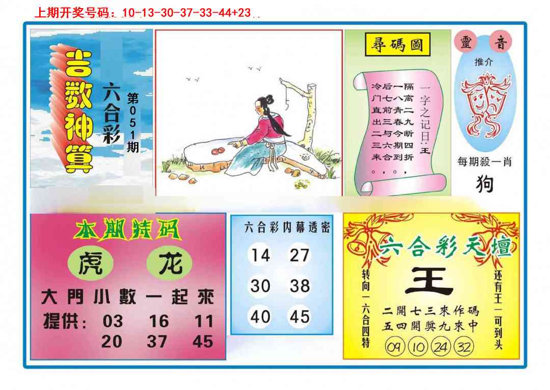 051期吉数神算[图]