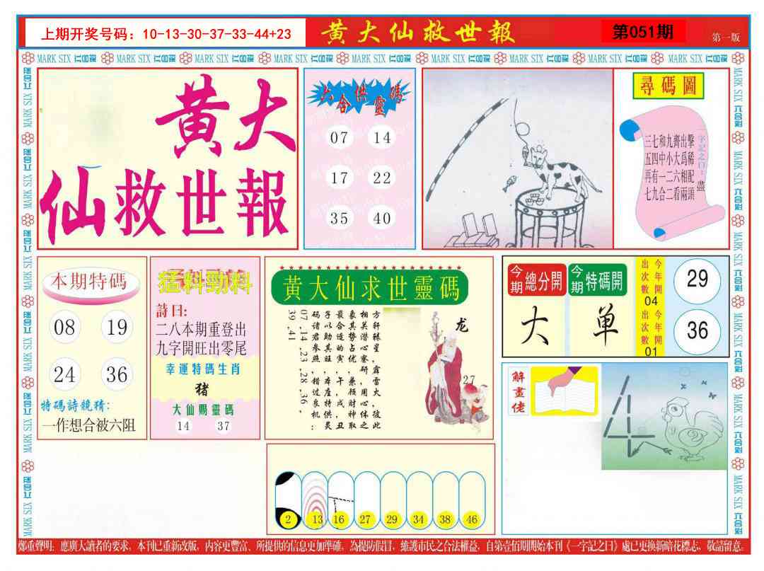 051期新黄大仙救世A[图]