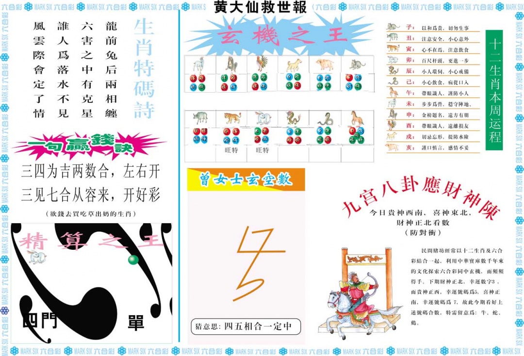 051期黄大仙救世B[图]