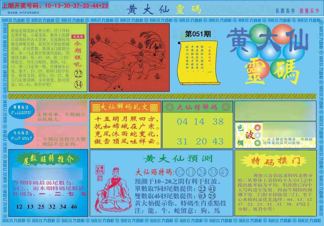051期黄大仙灵码A[图]