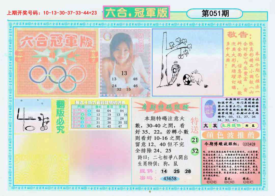 051期六合冠军版A[图]