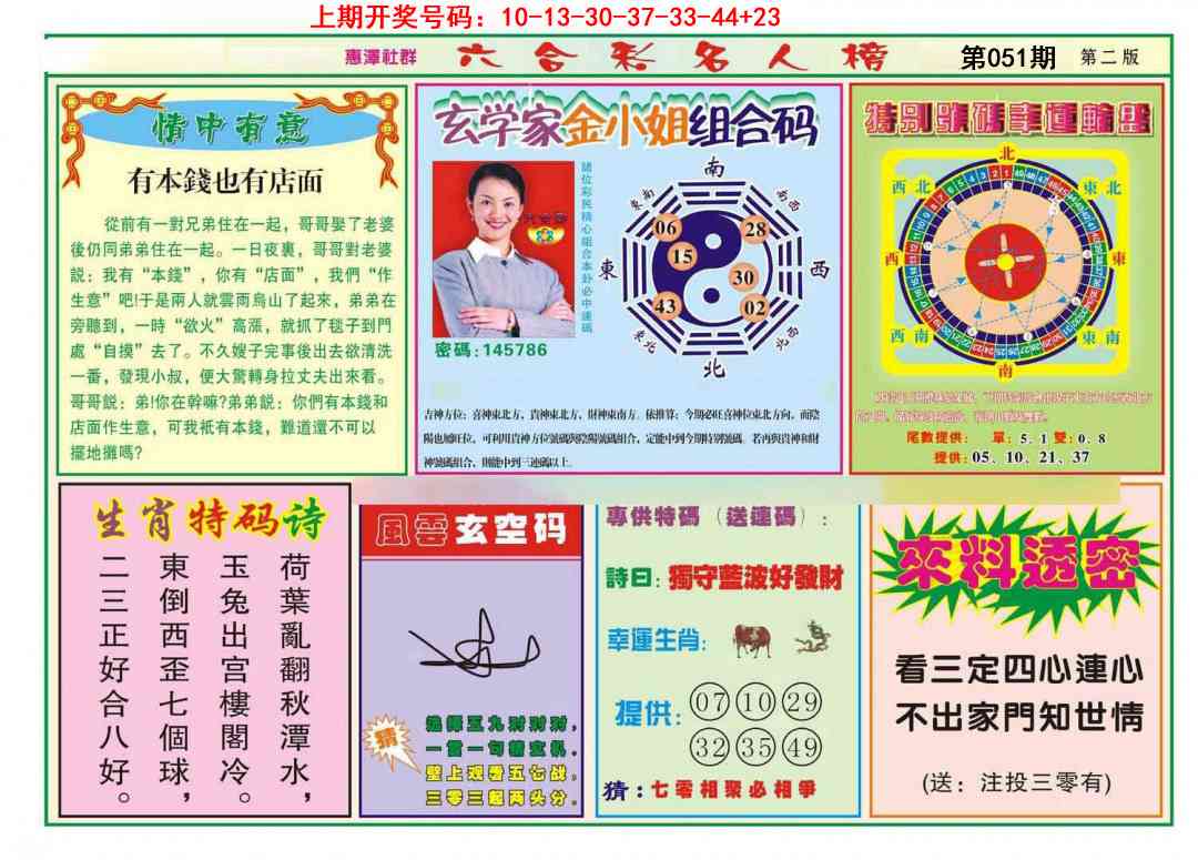 051期名人榜B[图]