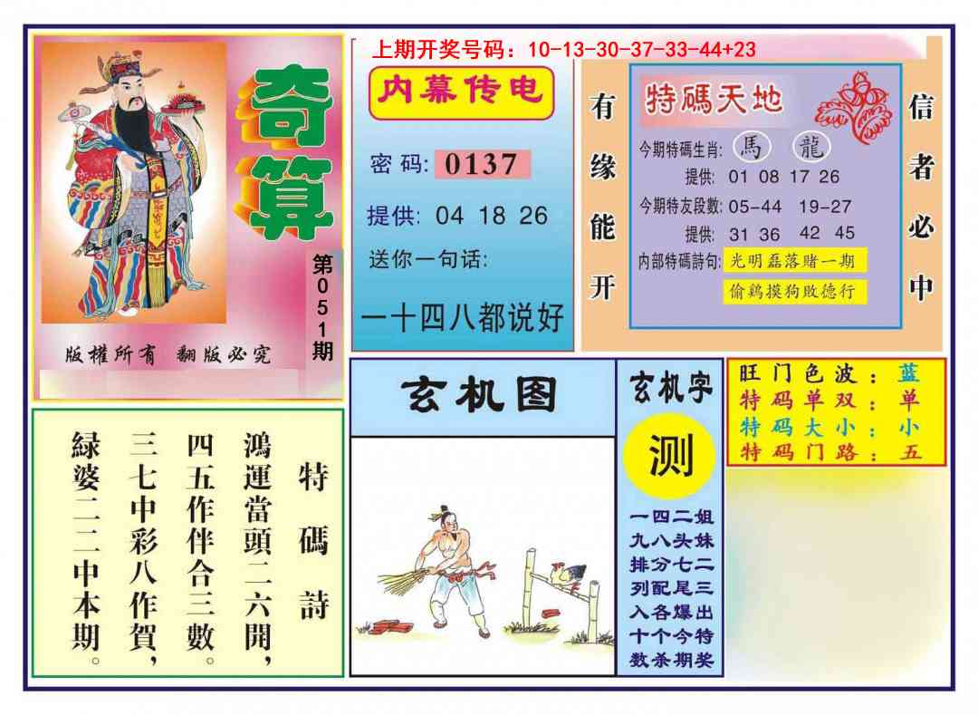 051期奇算[图]