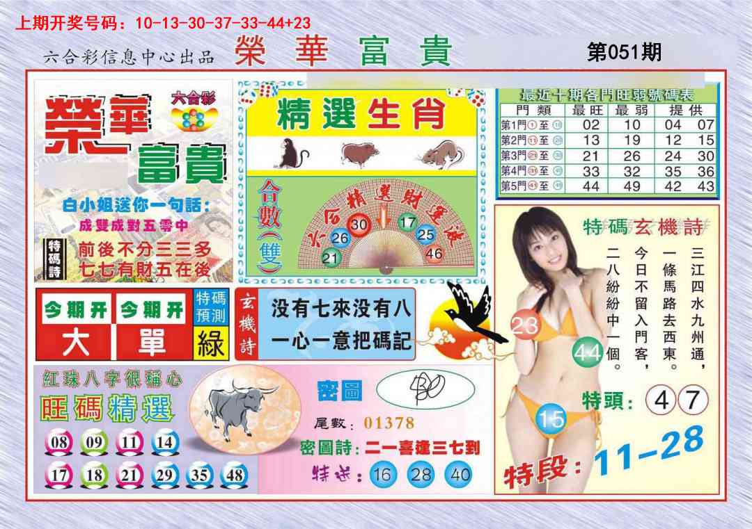 051期荣华富贵[图]