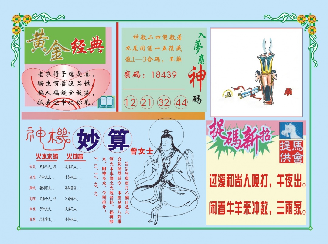 051期老版曾女士B[图]