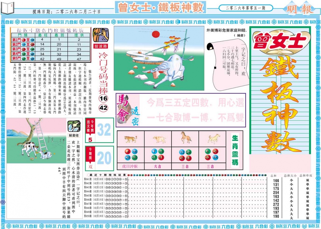 051期曾女士铁板神数A[图]