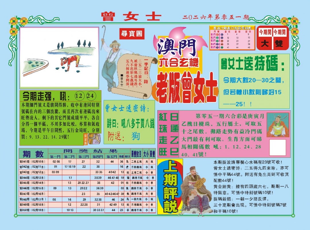 051期老版曾女士A[图]