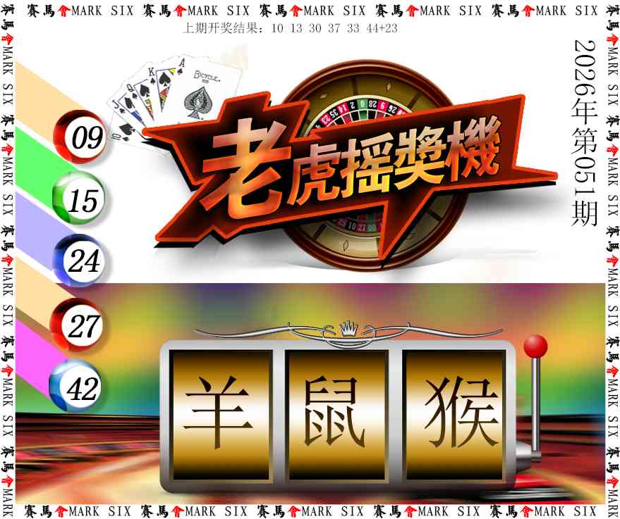 051期老虎摇奖机[图]