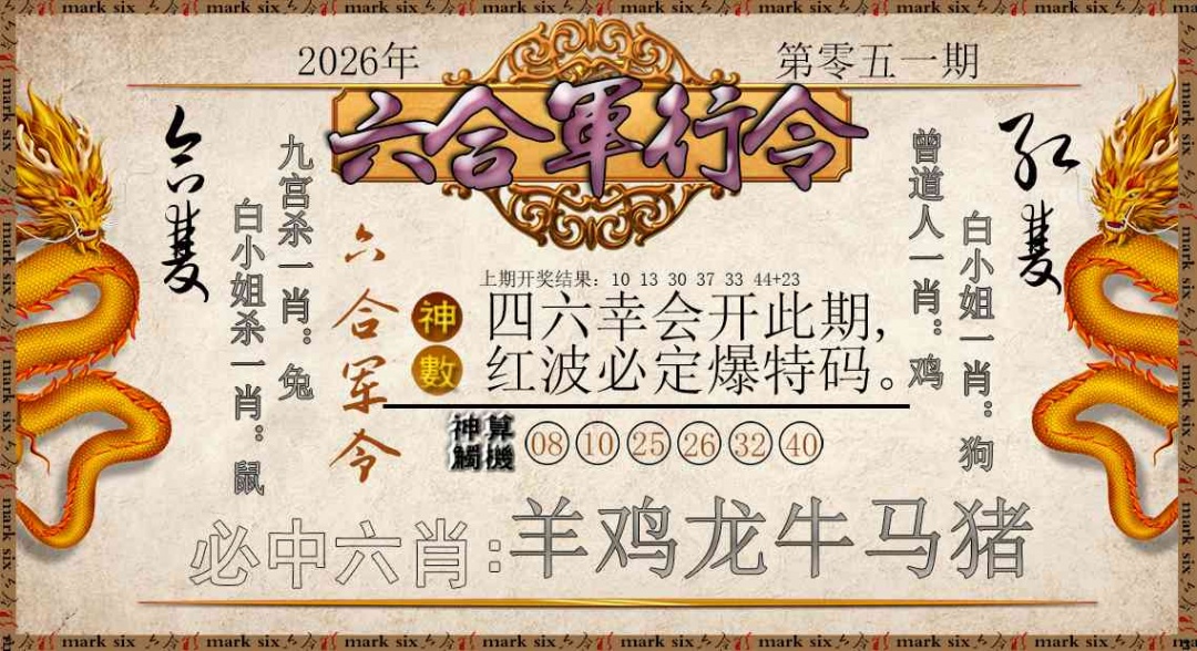 051期六合军行令[图]