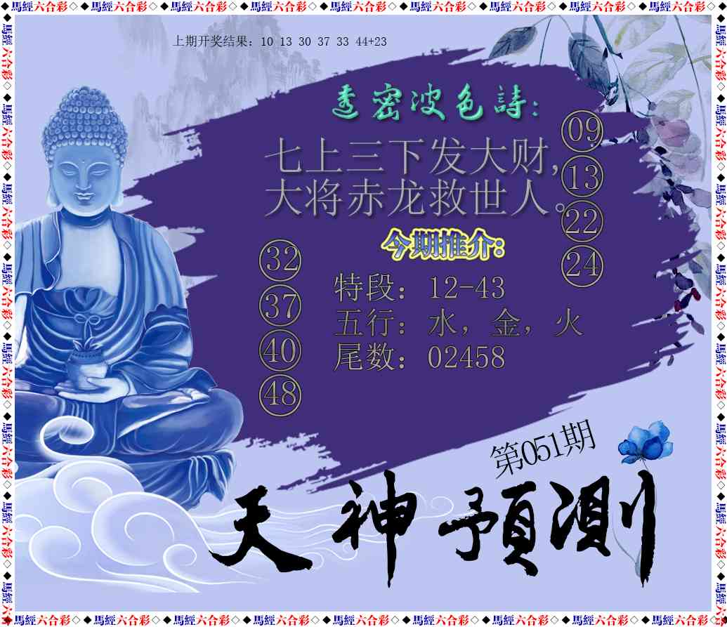 051期天神预测[图]