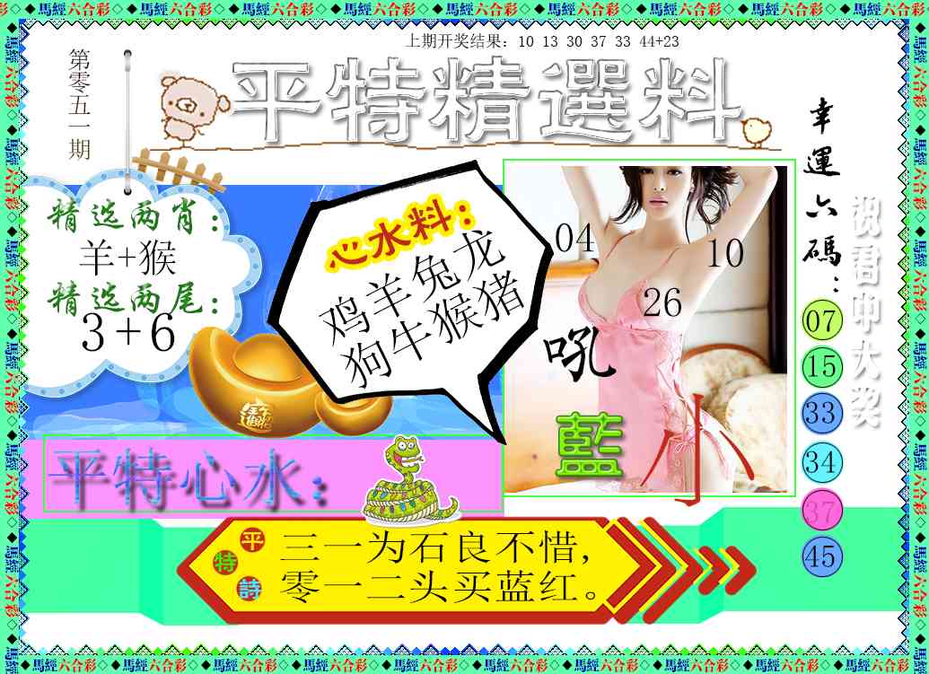 051期平特精选料[图]