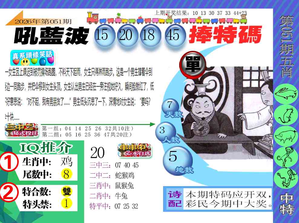 051期新特报[图]