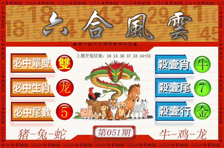 051期六合风云[图]