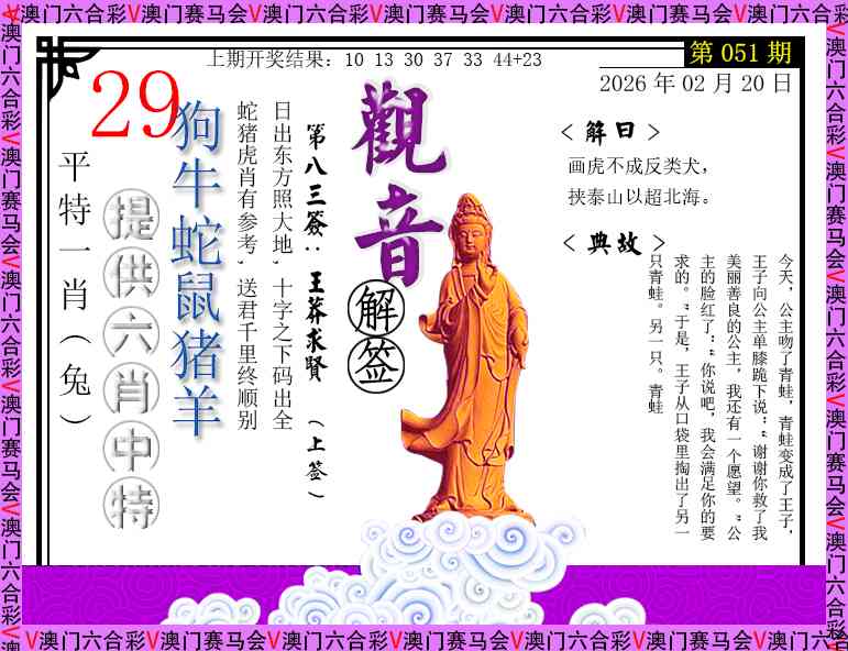 051期观音解签[图]