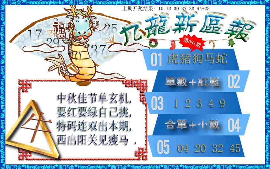 051期九龙新区报[图]