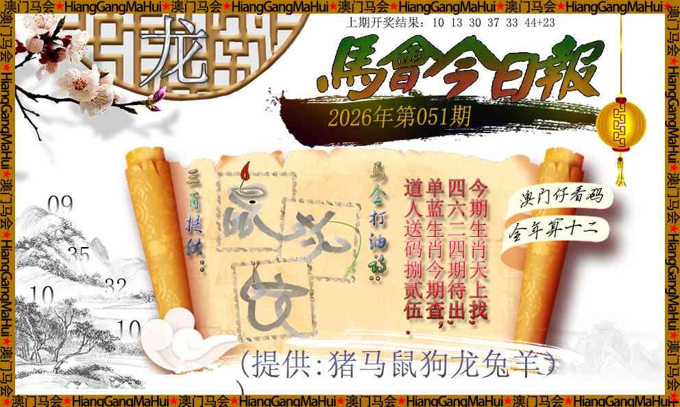 051期马会今日报[图]
