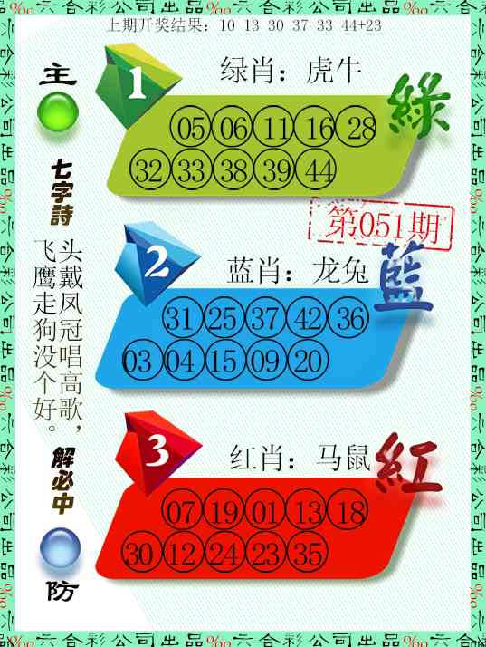 051期三波十码[图]