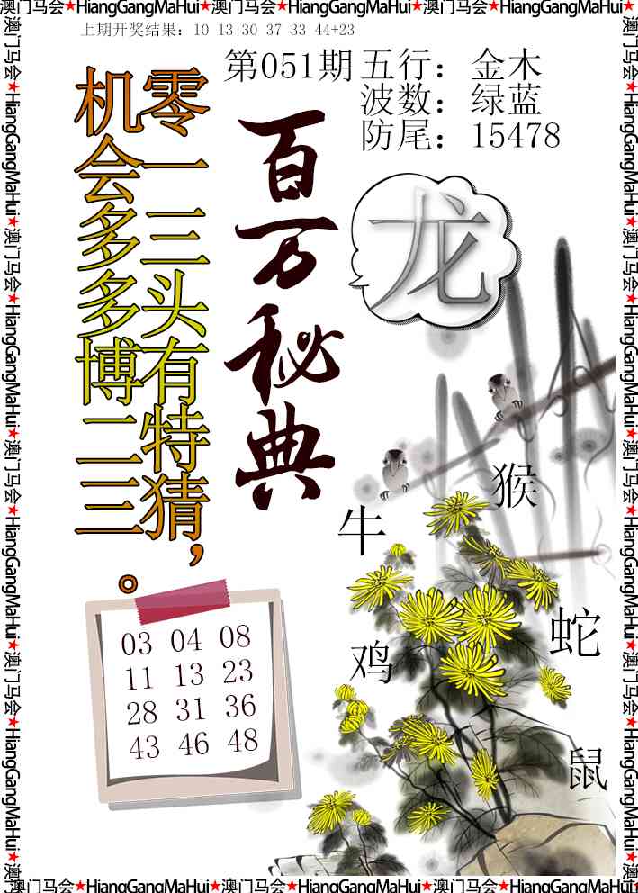051期百万秘典[图]