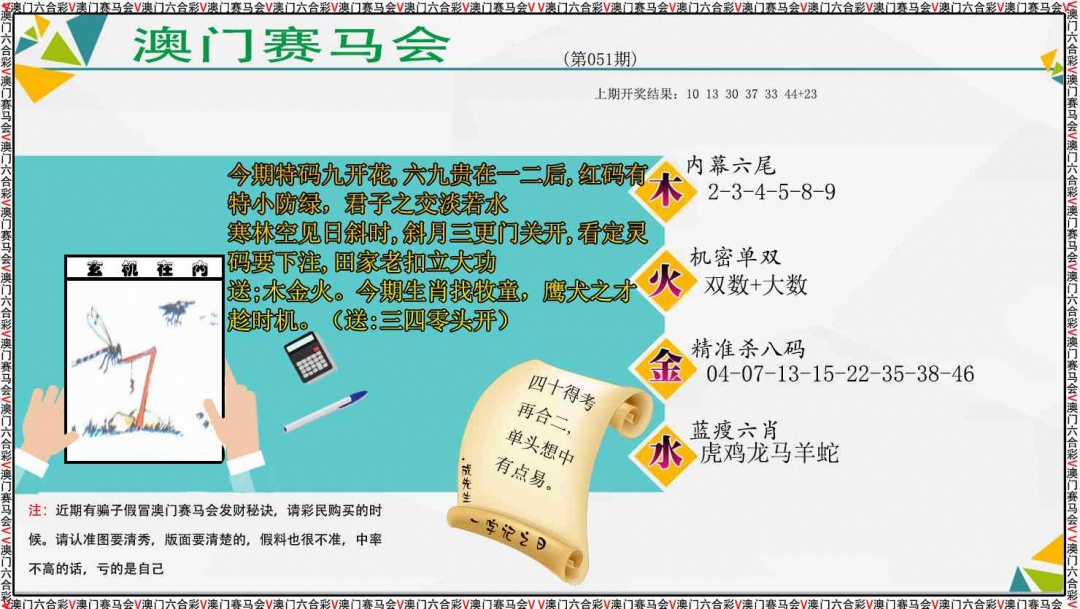 051期发财秘诀[图]