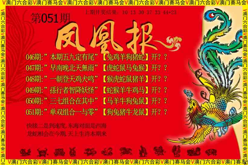 051期凤凰报[图]