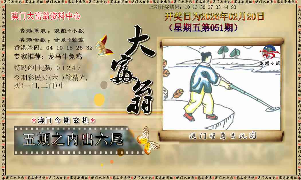 051期新大富翁[图]