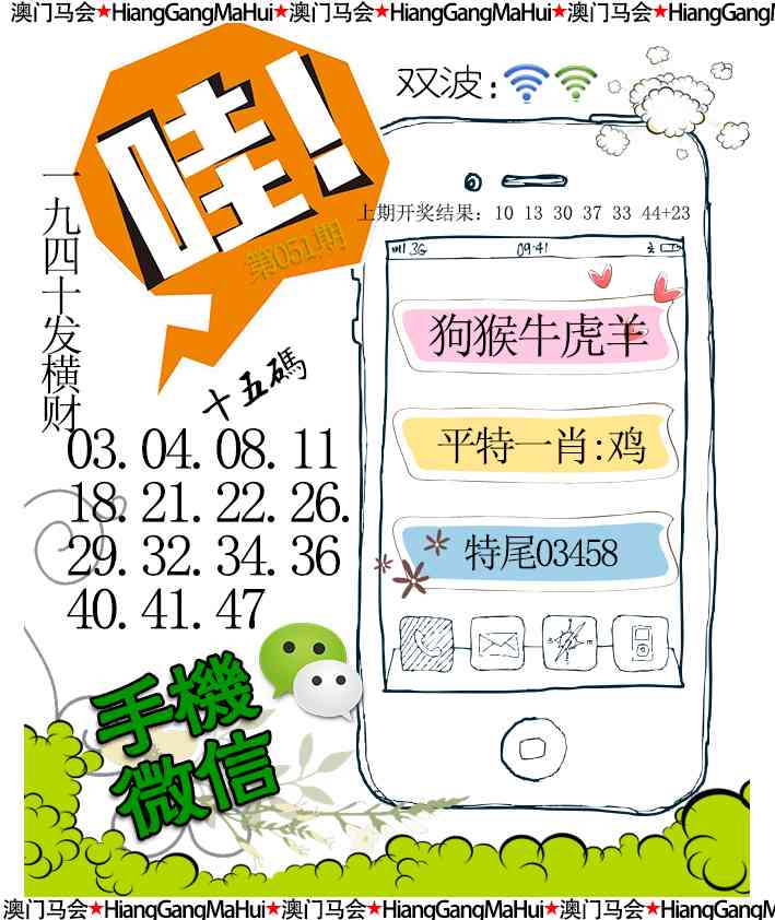 051期手机微信[图]