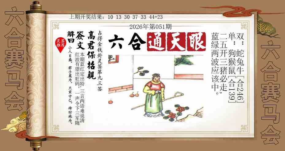 051期六合通天眼[图]