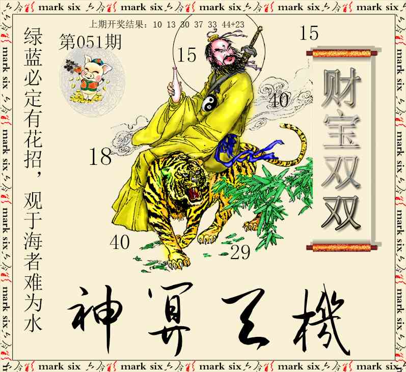 051期神算玄机[图]
