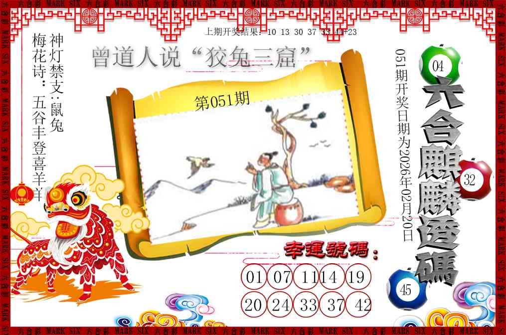 051期六合麒麟透码[图]