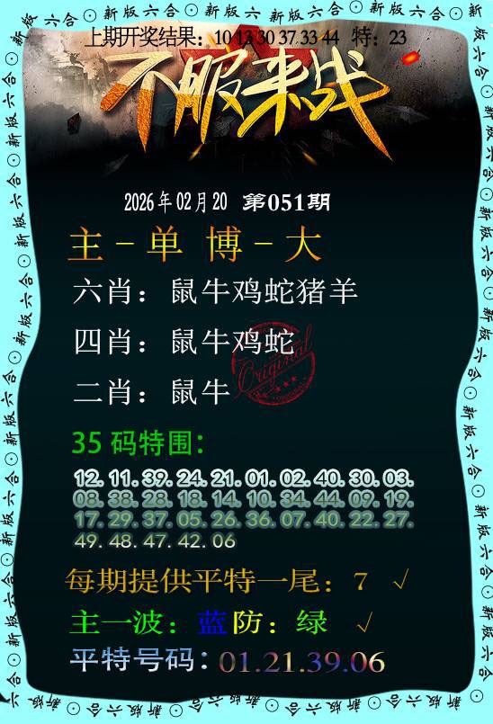 051期不服来战[图]