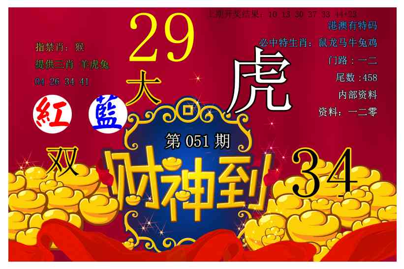 051期财神到[图]