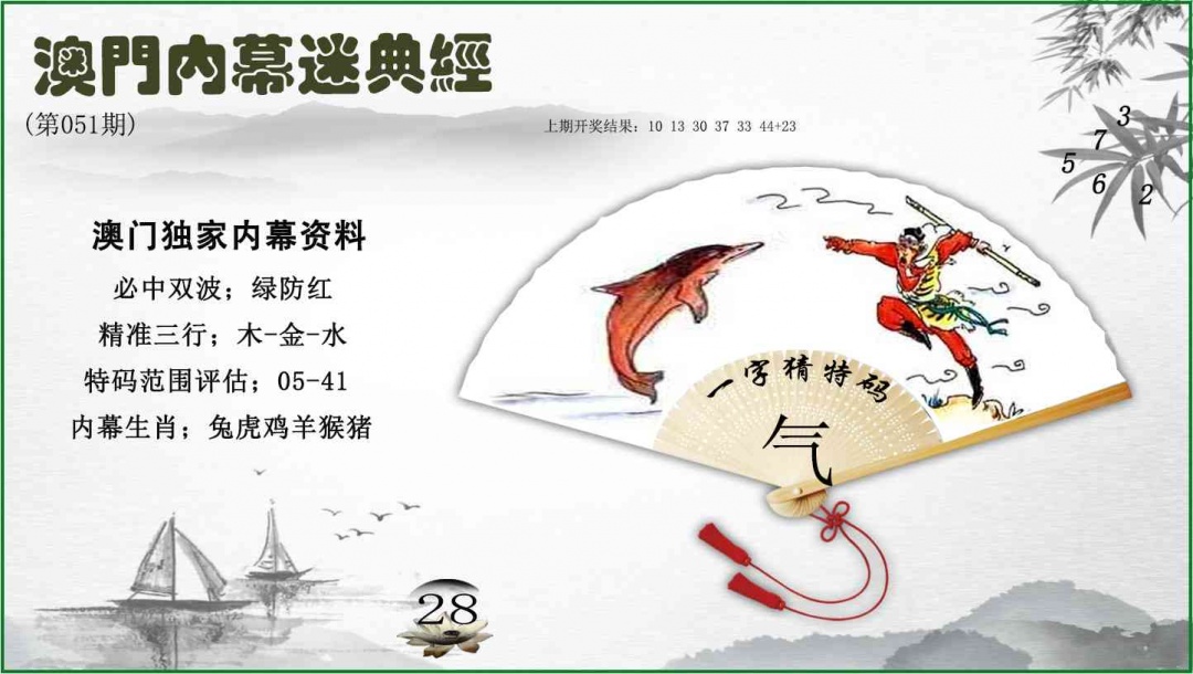 051期内幕秘典经[图]