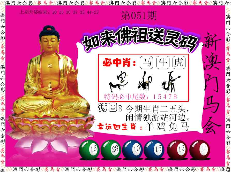 051期如来佛祖送灵码[图]