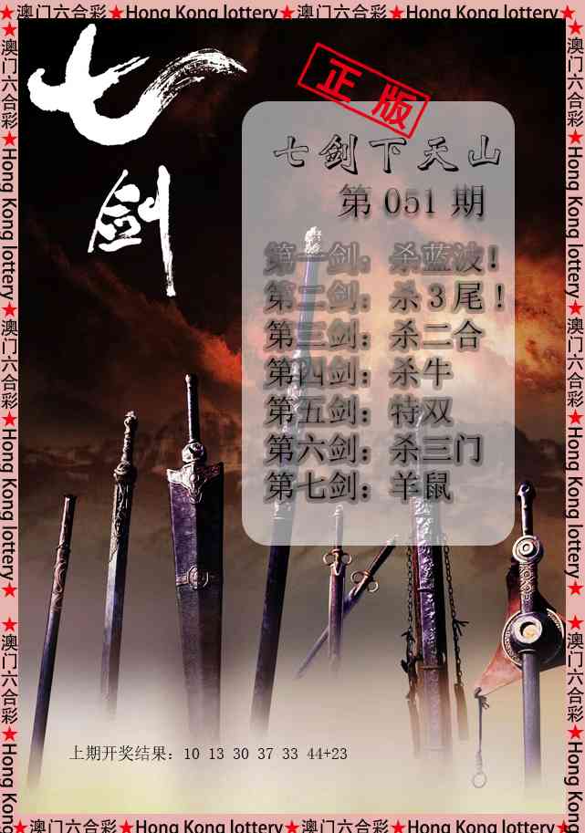051期七剑下天山[图]