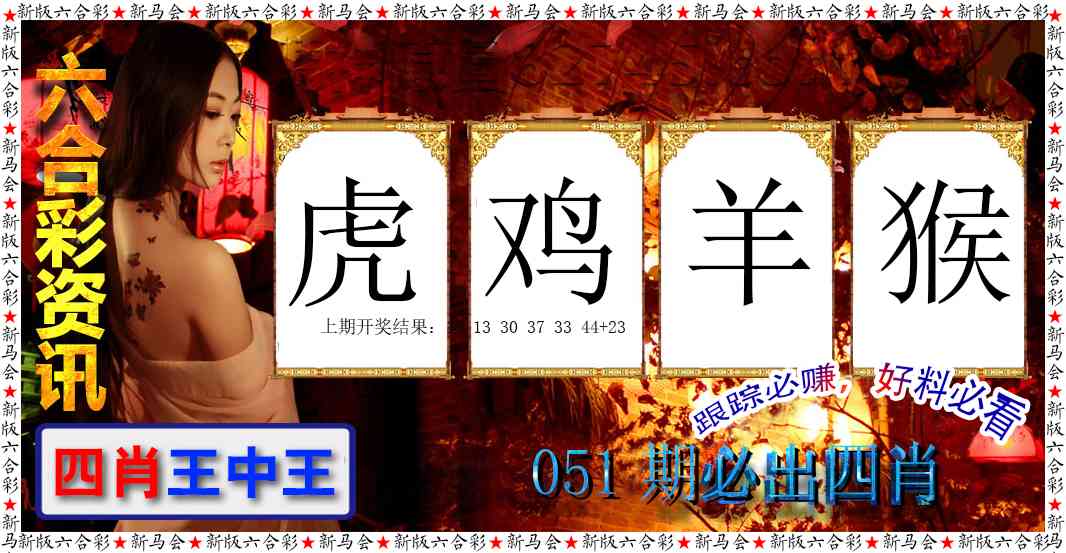 051期六合彩咨讯[图]