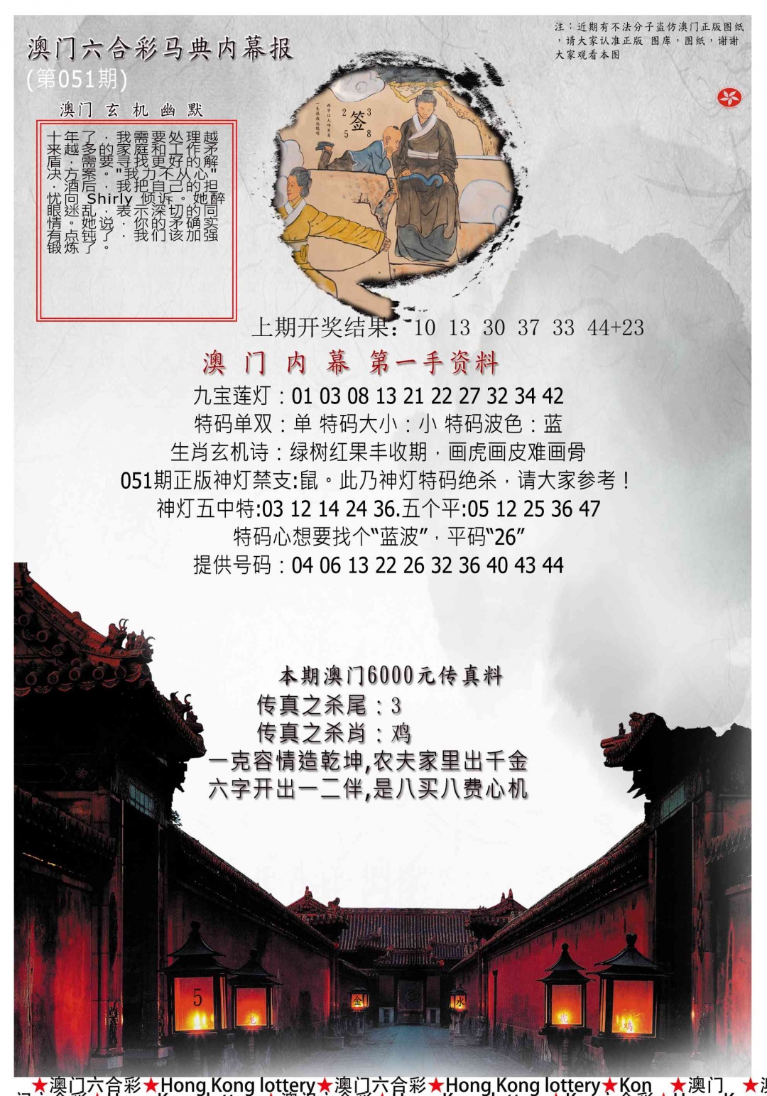 051期马经内幕报[图]