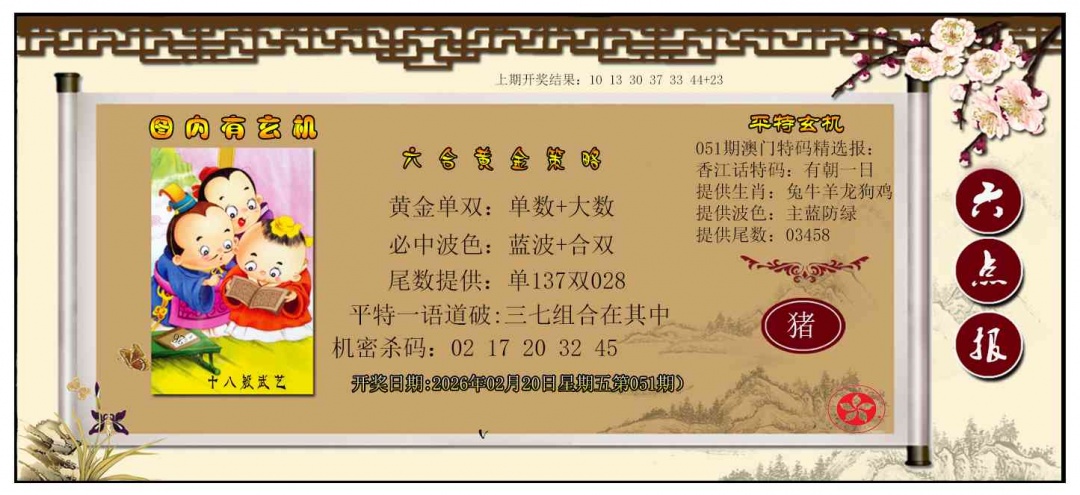 051期黄金策略[图]