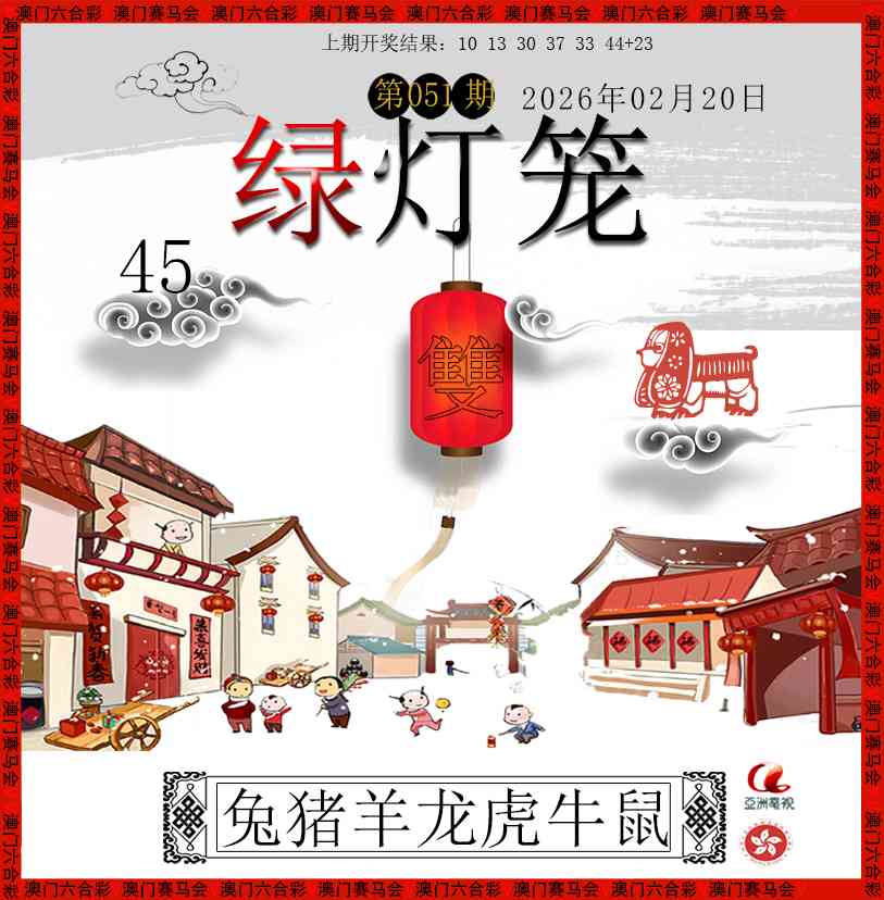 051期红灯笼[图]