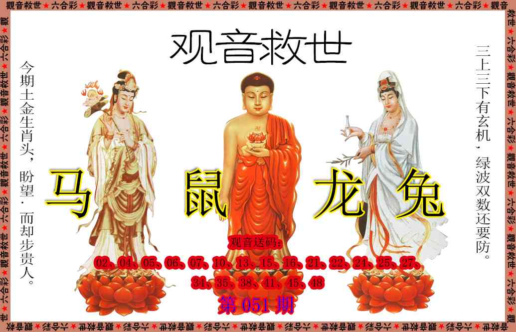 051期观音救世[图]