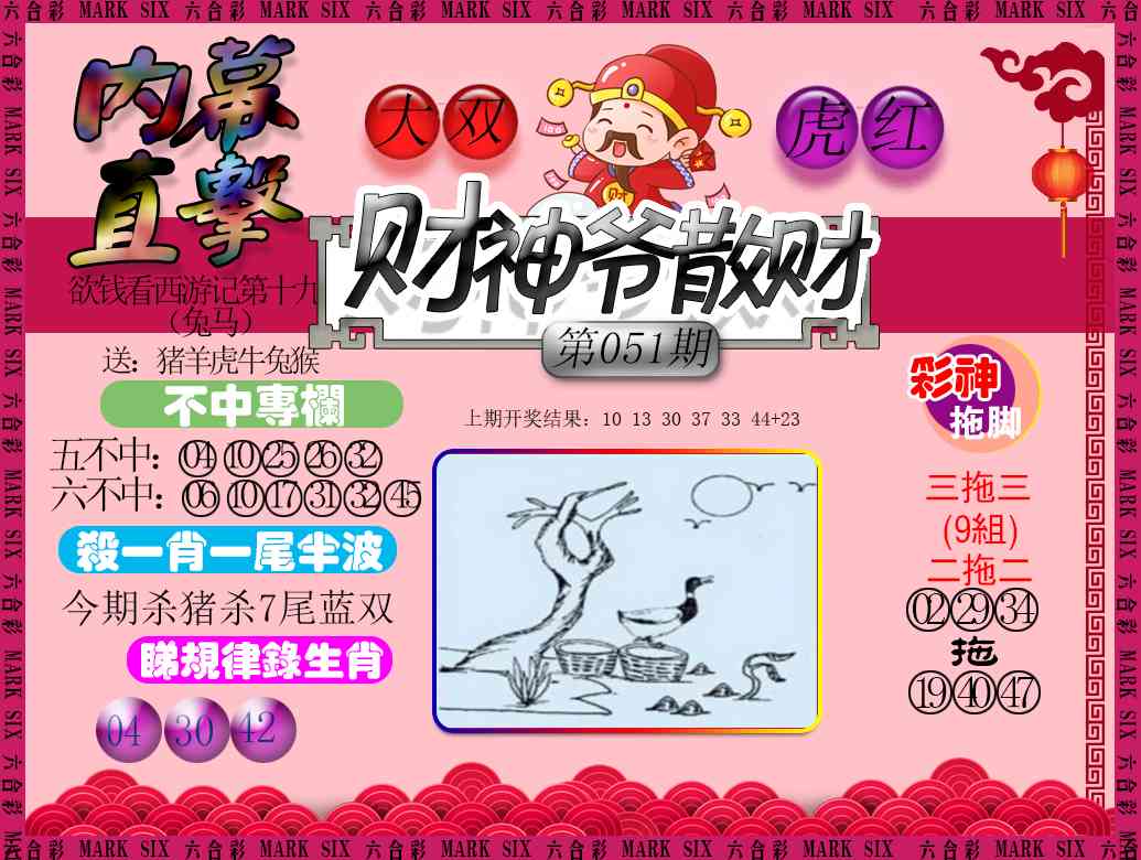 051期财神爷散财[图]