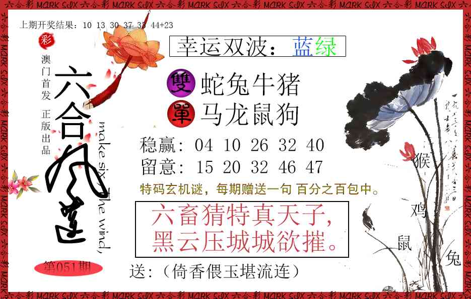 051期六合风莲[图]