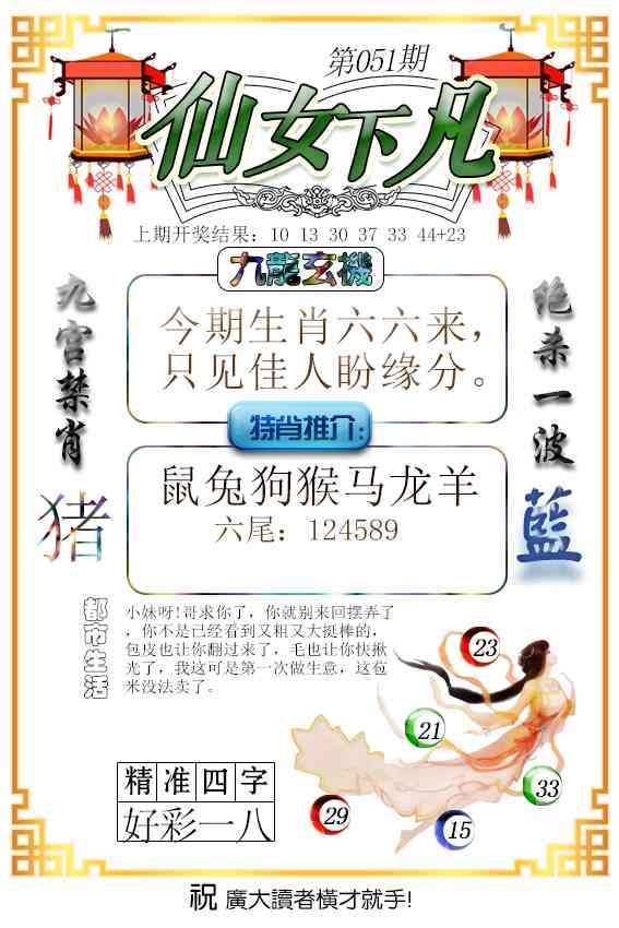 051期仙女下凡[图]