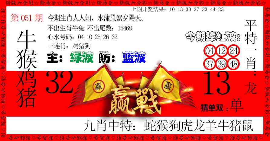 051期赢站[图]