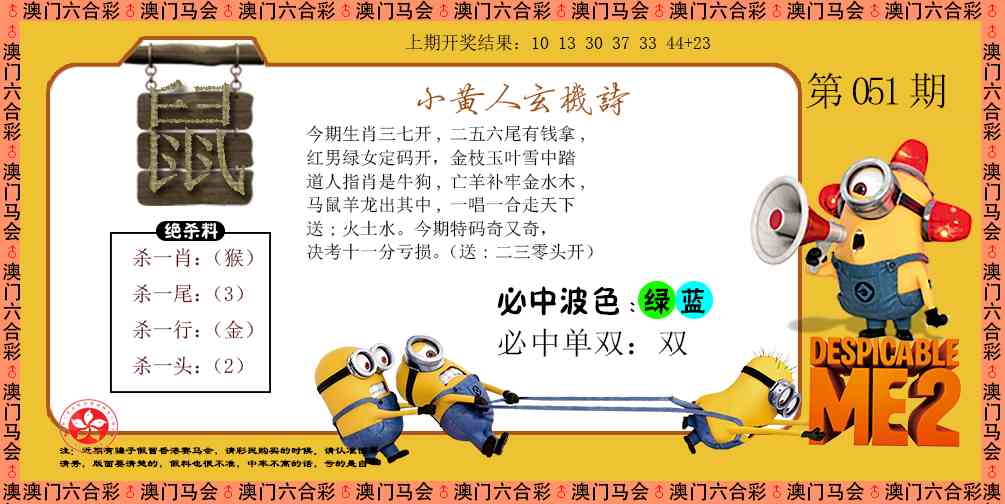 051期小黄人玄机诗[图]