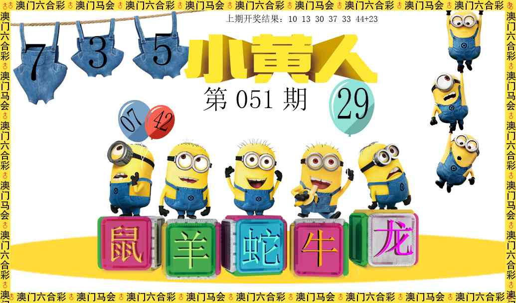 051期小黄人[图]